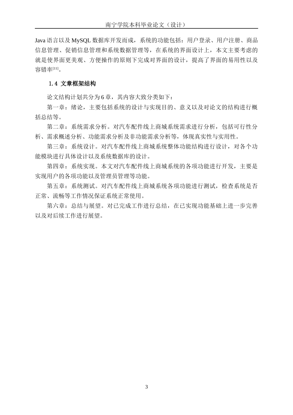 26年CH计算机 基于SpringBoot的柳州汽车配件线上商城系统的设计与实现(13563字).docx_第6页