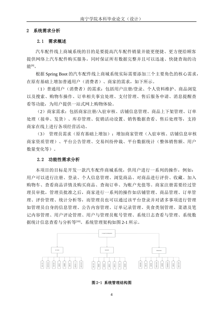 26年CH计算机 基于SpringBoot的柳州汽车配件线上商城系统的设计与实现(13563字).docx_第7页