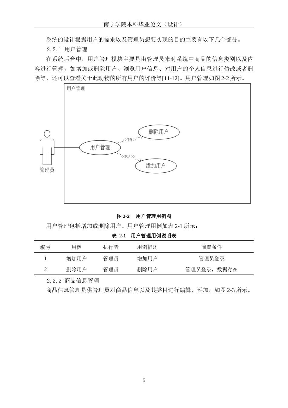 26年CH计算机 基于SpringBoot的柳州汽车配件线上商城系统的设计与实现(13563字).docx_第8页