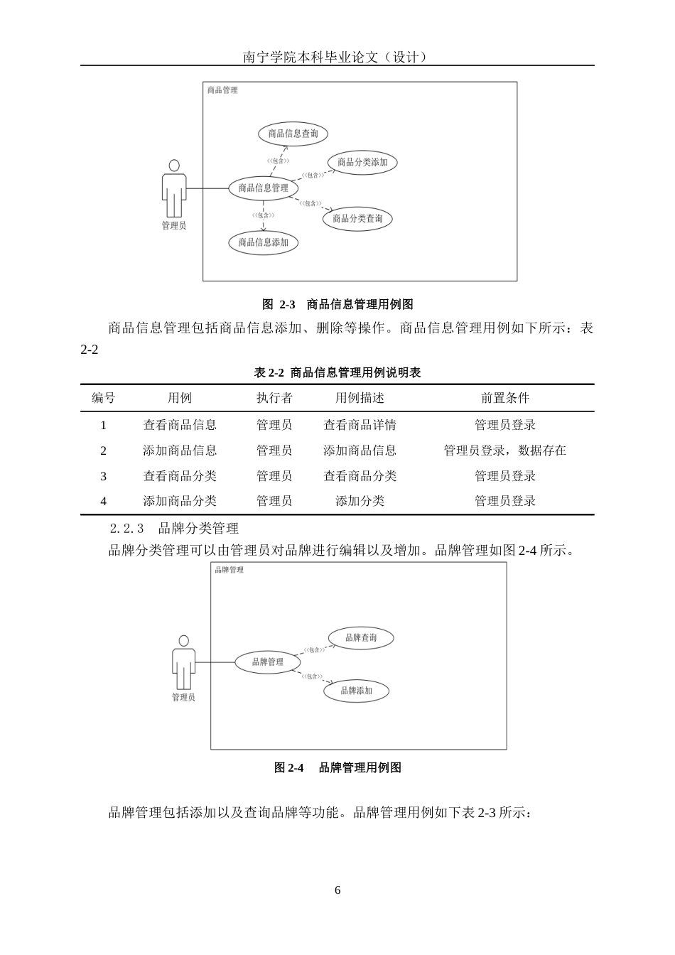 26年CH计算机 基于SpringBoot的柳州汽车配件线上商城系统的设计与实现(13563字).docx_第9页