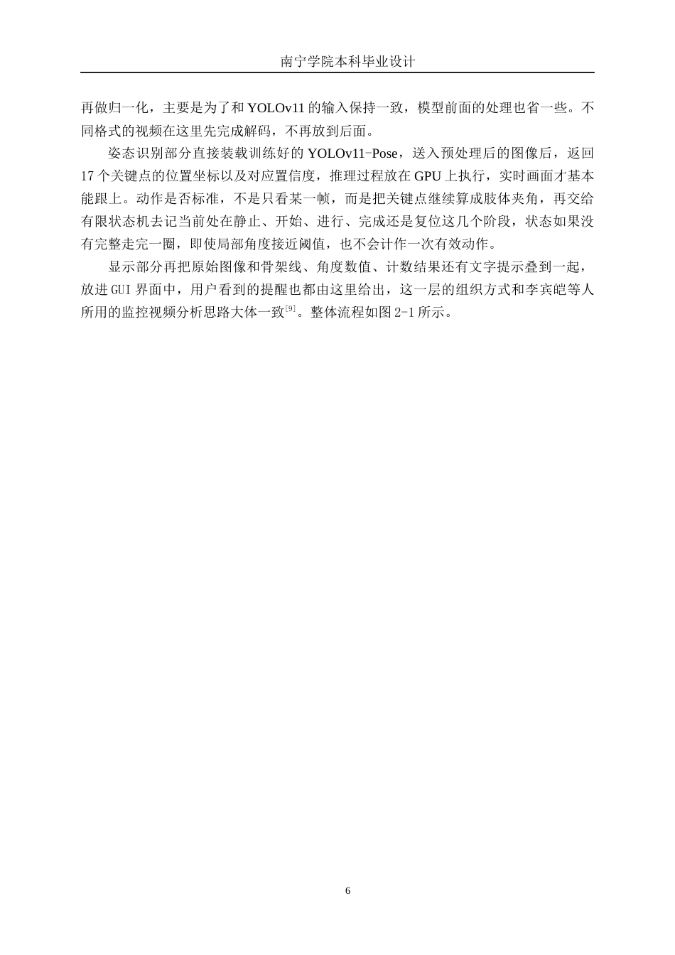 26年CH机器人工程 基于YOLO的健身动作标准性检测系统设计终稿全日制(15682字).docx_第10页