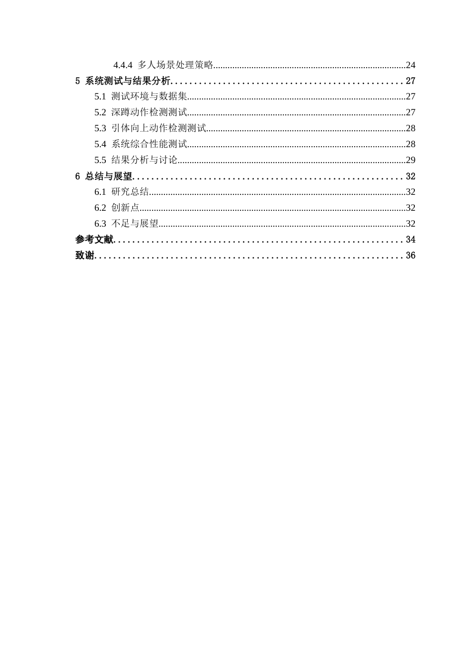 26年CH机器人工程 基于YOLO的健身动作标准性检测系统设计终稿全日制(15682字).docx_第4页