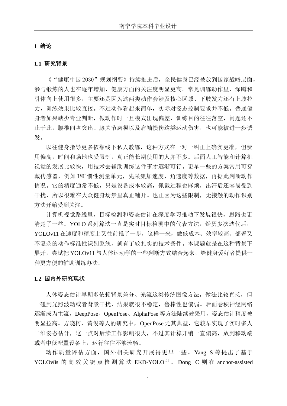26年CH机器人工程 基于YOLO的健身动作标准性检测系统设计终稿全日制(15682字).docx_第5页
