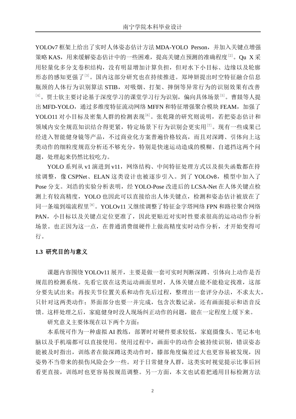 26年CH机器人工程 基于YOLO的健身动作标准性检测系统设计终稿全日制(15682字).docx_第6页