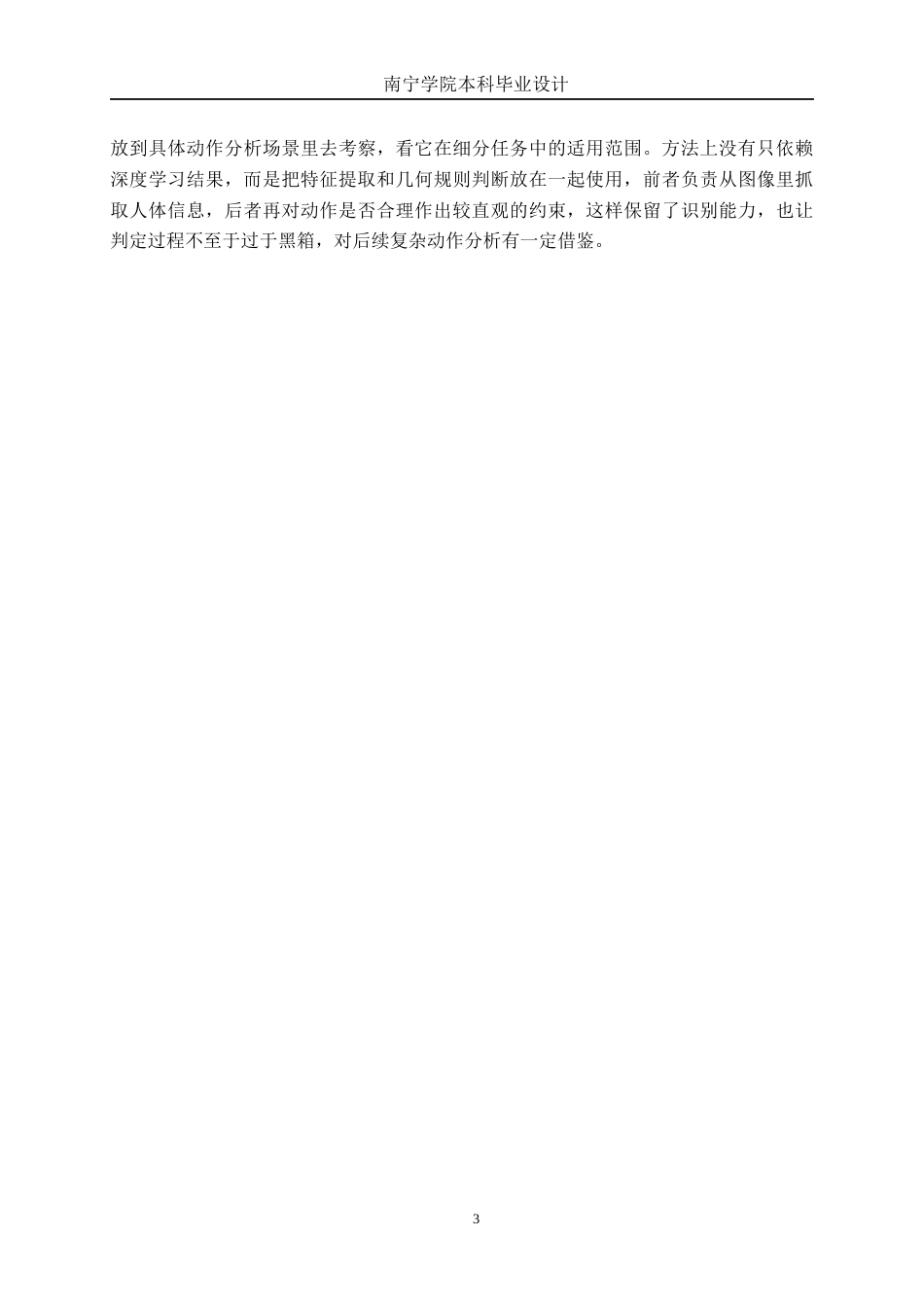 26年CH机器人工程 基于YOLO的健身动作标准性检测系统设计终稿全日制(15682字).docx_第7页