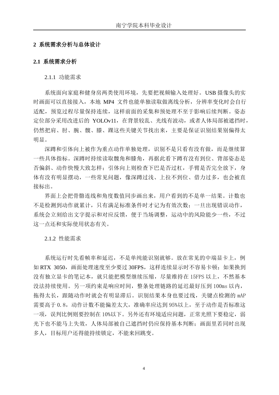 26年CH机器人工程 基于YOLO的健身动作标准性检测系统设计终稿全日制(15682字).docx_第8页