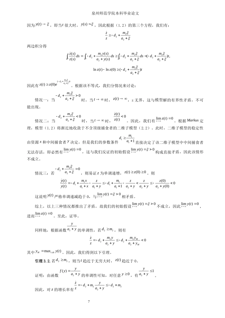 26年CH应用数学师范 一类基于Holling-II功能反应项的食物链模型的动力学 -终稿全日制.docx_第10页