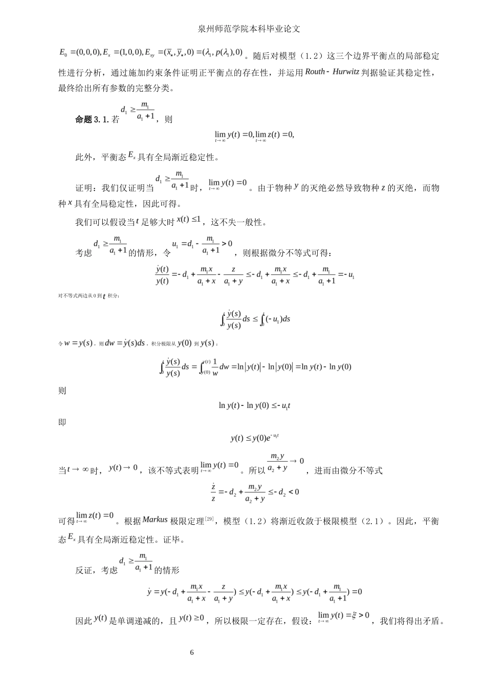 26年CH应用数学师范 一类基于Holling-II功能反应项的食物链模型的动力学 -终稿全日制.docx_第9页