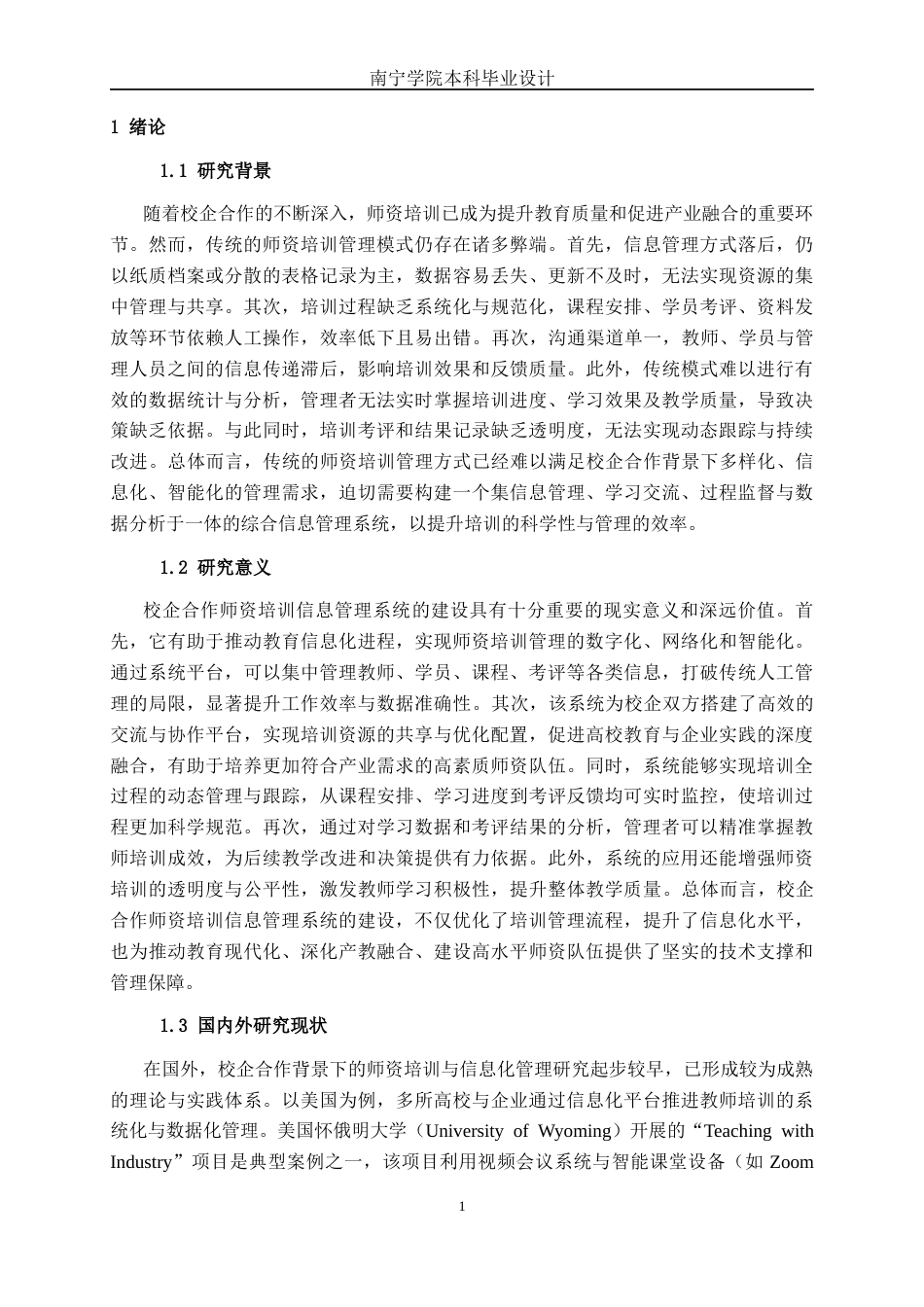 26年CH软件工程 基于SpringBoot的校企合作师资培训信息管理系统设计与实现终稿全日制(15786字).docx_第6页