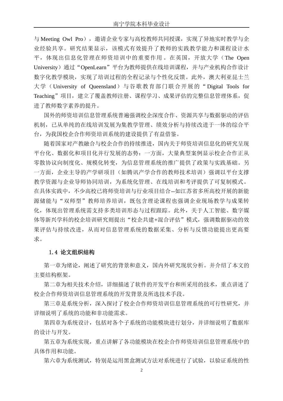 26年CH软件工程 基于SpringBoot的校企合作师资培训信息管理系统设计与实现终稿全日制(15786字).docx_第7页