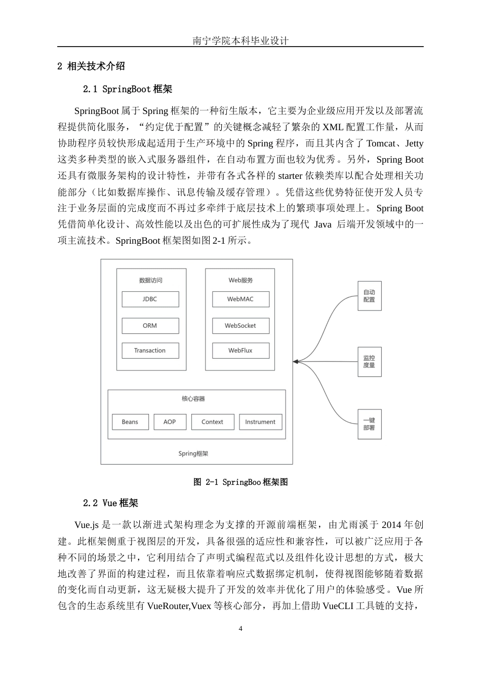 26年CH软件工程 基于SpringBoot的校企合作师资培训信息管理系统设计与实现终稿全日制(15786字).docx_第9页