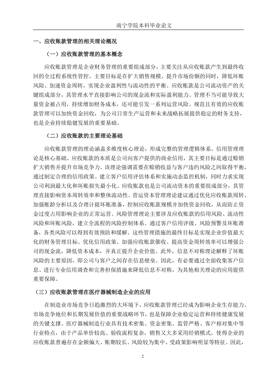 26年CH会计学 医疗器械企业应收账款管理研究——以苏州康捷医疗股份有限公司为例终稿全日制-约17095字符.pdf_第5页