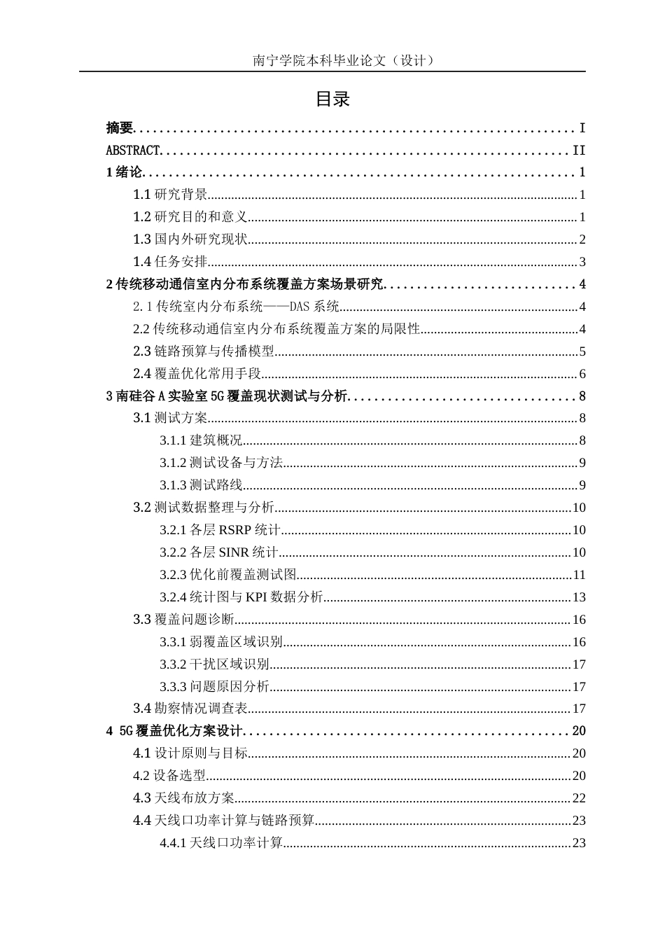 26年CH通信 南宁学院南硅谷A实验室5G覆盖方案设计(18417字).docx_第3页