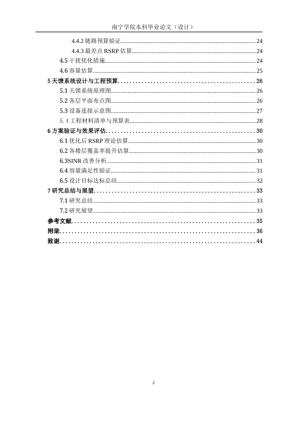 26年CH通信 南宁学院南硅谷A实验室5G覆盖方案设计(18417字).docx_第4页
