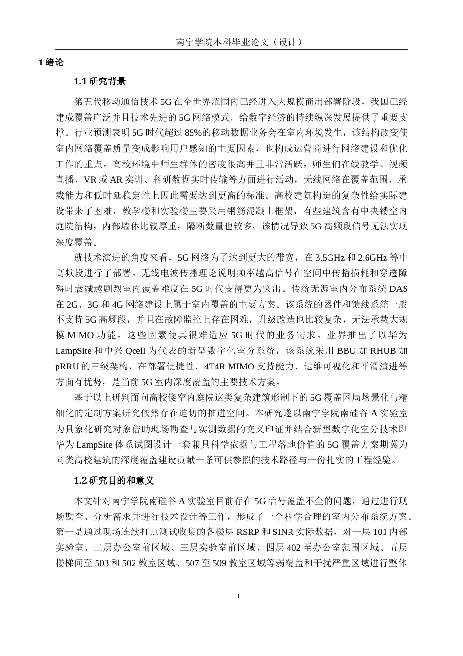 26年CH通信 南宁学院南硅谷A实验室5G覆盖方案设计(18417字).docx_第5页