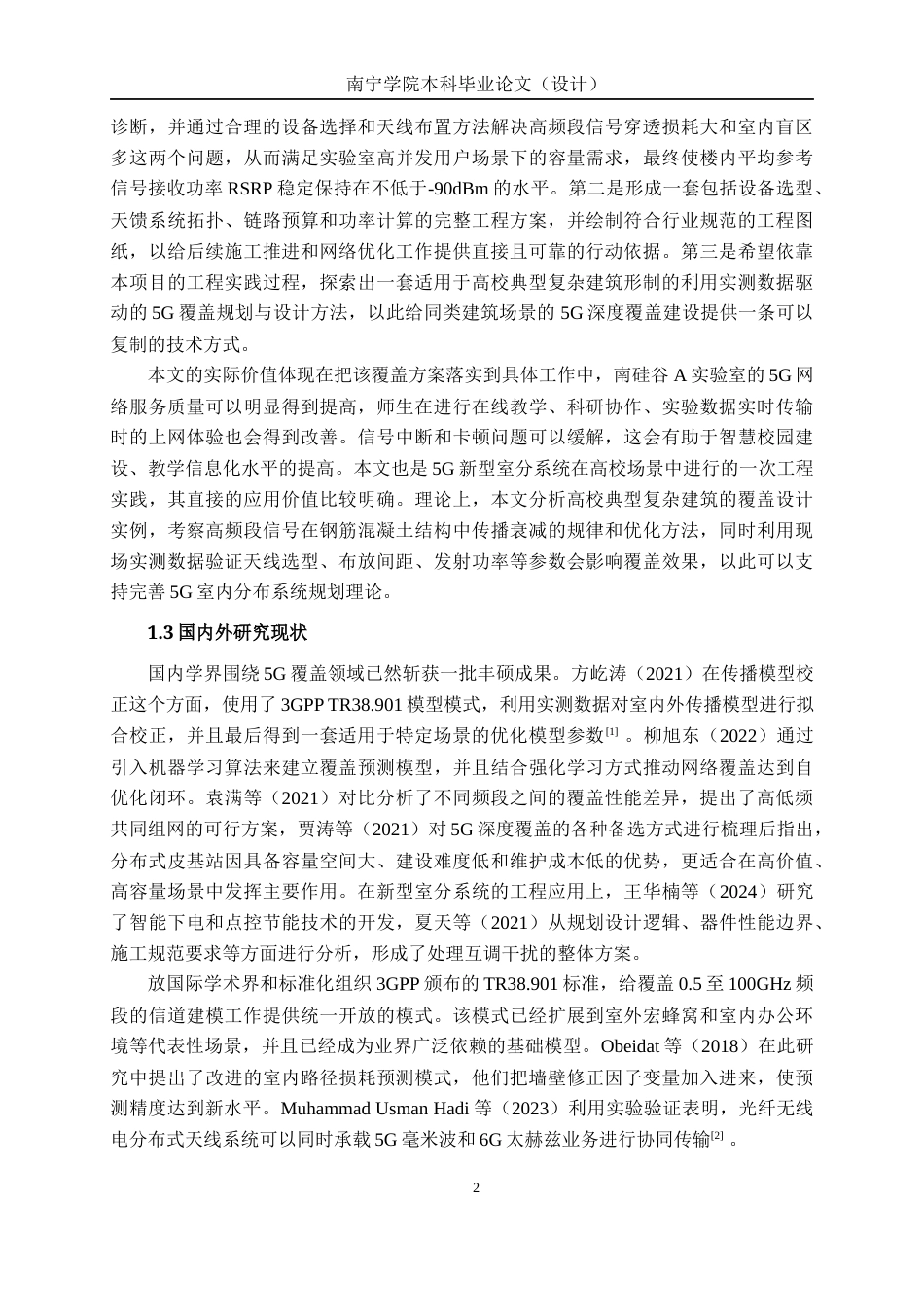 26年CH通信 南宁学院南硅谷A实验室5G覆盖方案设计(18417字).docx_第6页