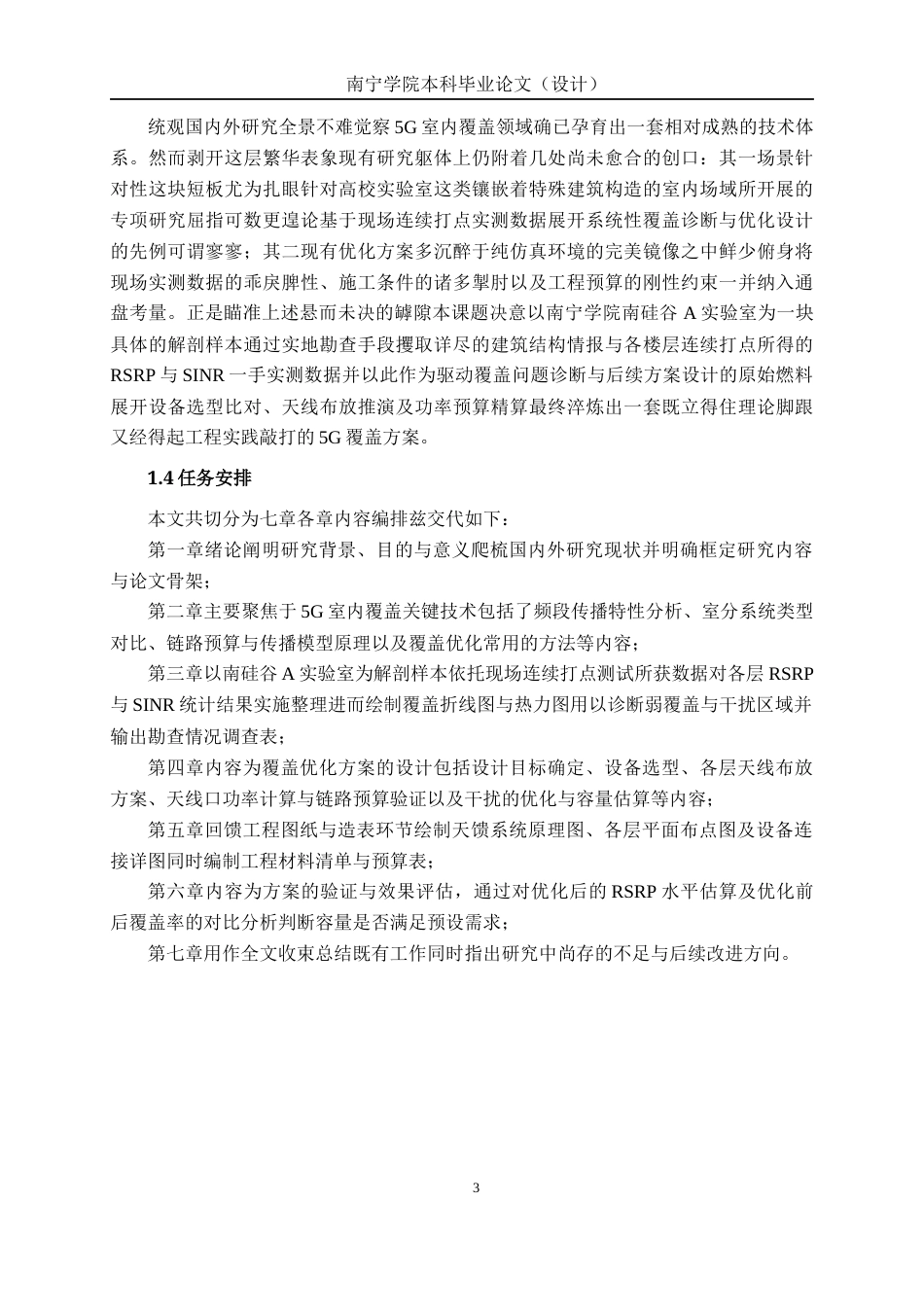 26年CH通信 南宁学院南硅谷A实验室5G覆盖方案设计(18417字).docx_第7页