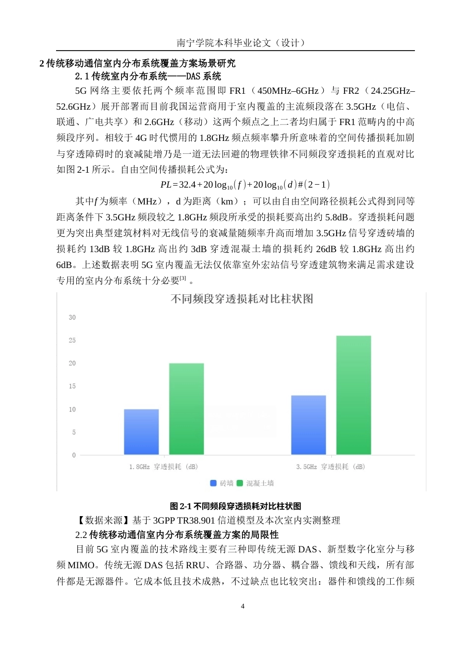 26年CH通信 南宁学院南硅谷A实验室5G覆盖方案设计(18417字).docx_第8页
