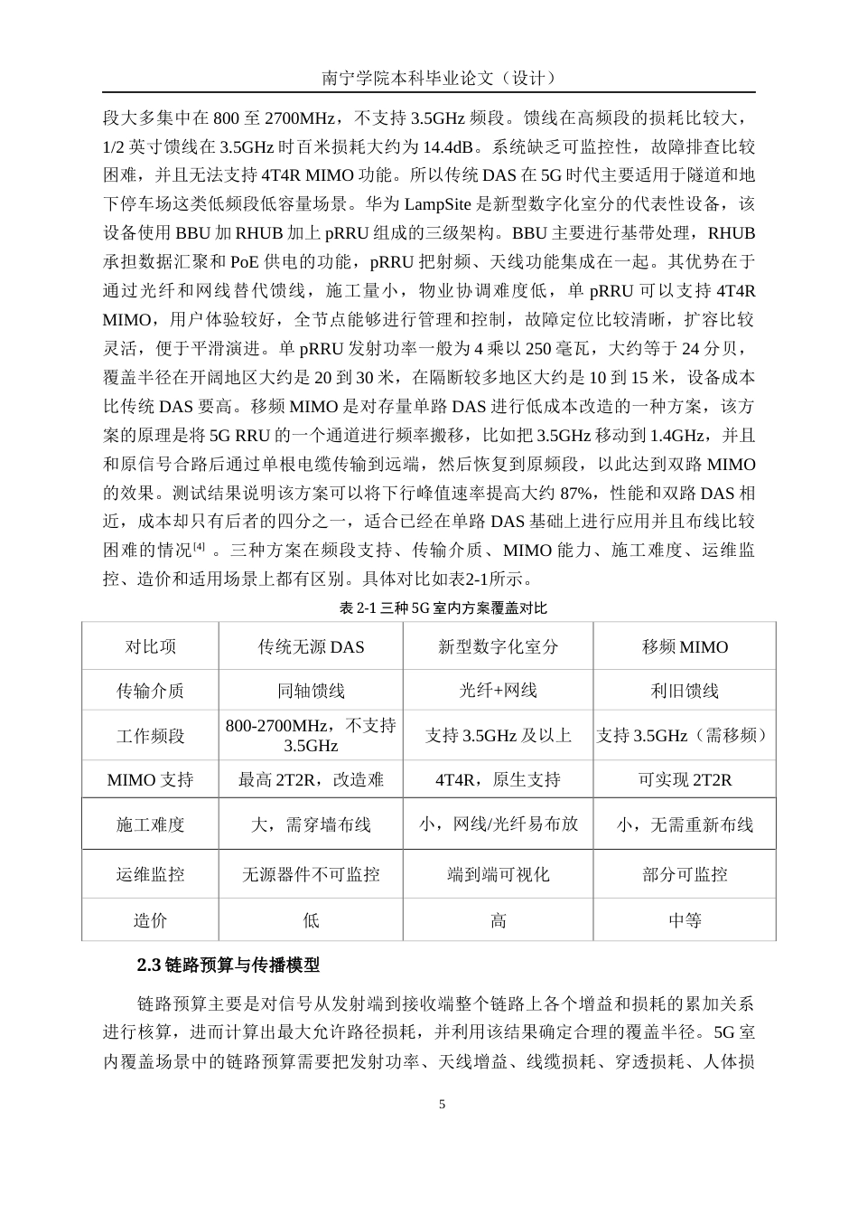 26年CH通信 南宁学院南硅谷A实验室5G覆盖方案设计(18417字).docx_第9页