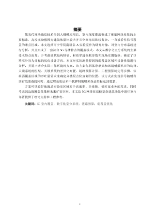 26年CH通信 南宁学院南硅谷A实验室5G覆盖方案设计(18417字).docx