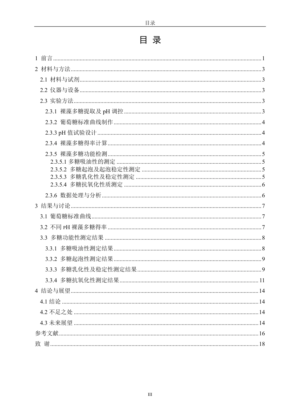 26年CH海洋技术 对三相分离提取裸藻多糖的影响-约14265字符.pdf_第3页
