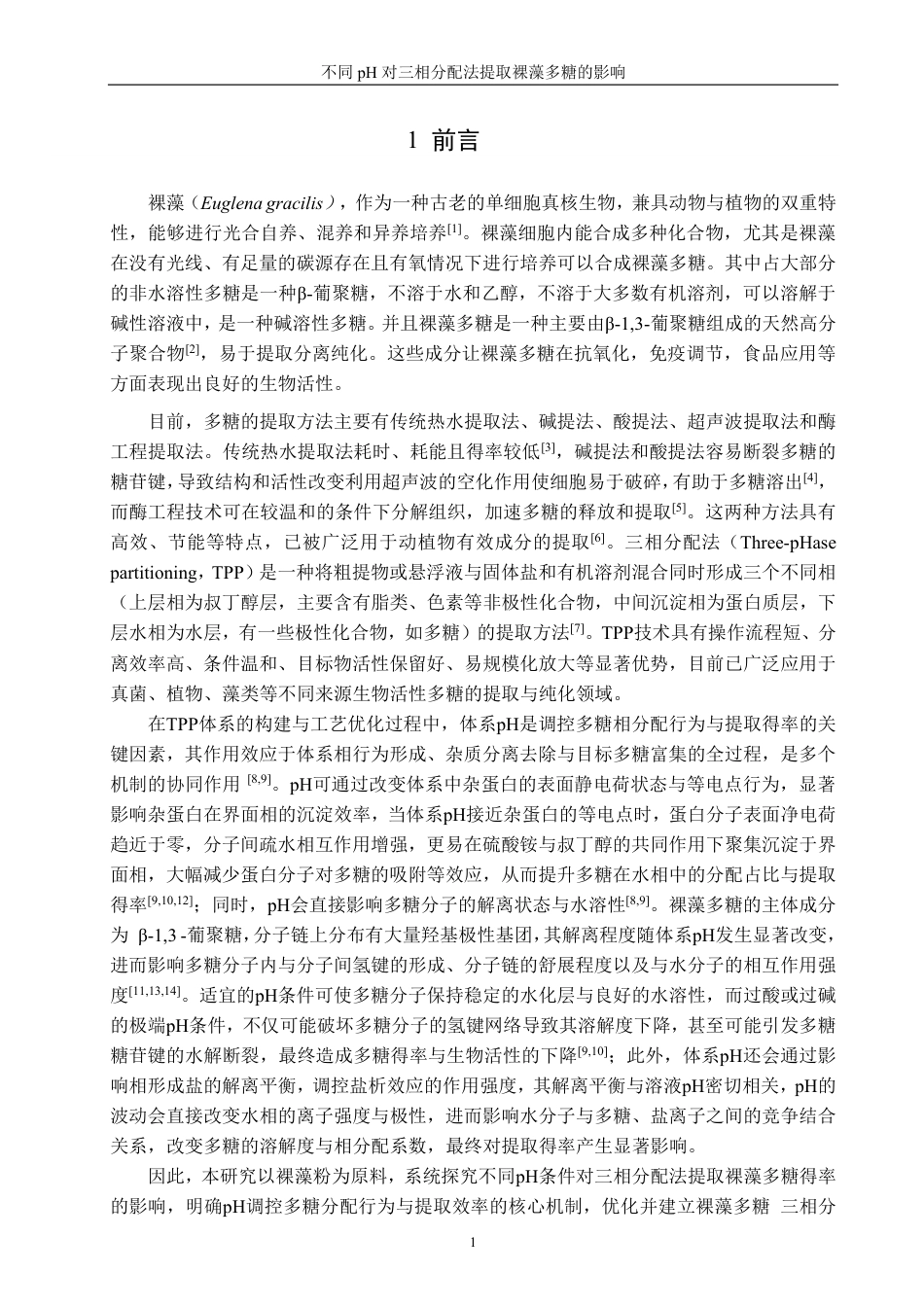 26年CH海洋技术 对三相分离提取裸藻多糖的影响-约14265字符.pdf_第4页