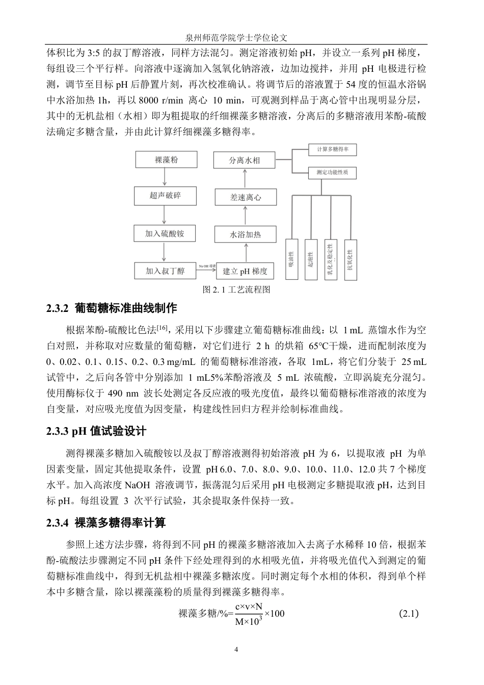 26年CH海洋技术 对三相分离提取裸藻多糖的影响-约14265字符.pdf_第7页