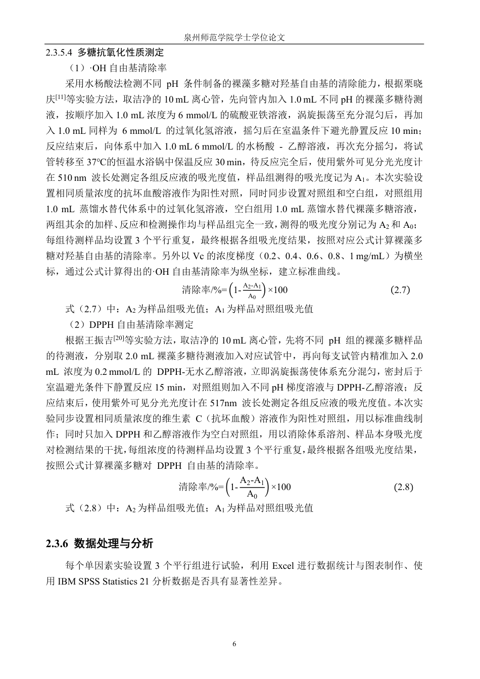 26年CH海洋技术 对三相分离提取裸藻多糖的影响-约14265字符.pdf_第9页