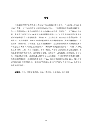 26年CH电气自动化 基于PLC的苹果克重分类筛选系统设计(15758字).docx