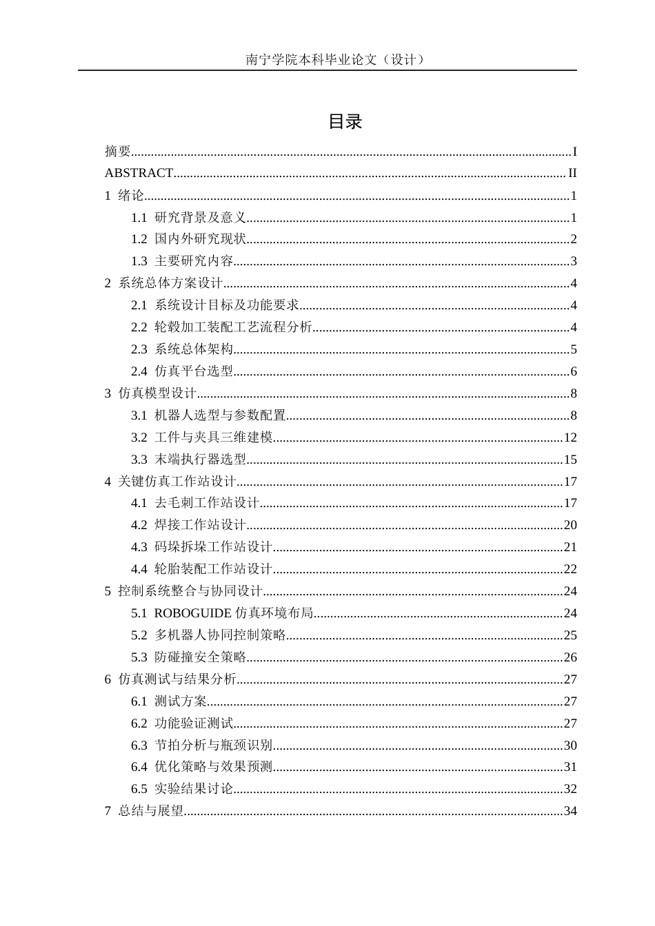26年CH机器人工程 基于ROBOGUIDE的汽车轮毂加工装配产线仿真设计终稿全日制(14009字).docx_第3页