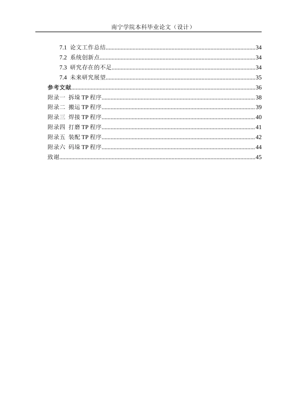 26年CH机器人工程 基于ROBOGUIDE的汽车轮毂加工装配产线仿真设计终稿全日制(14009字).docx_第4页