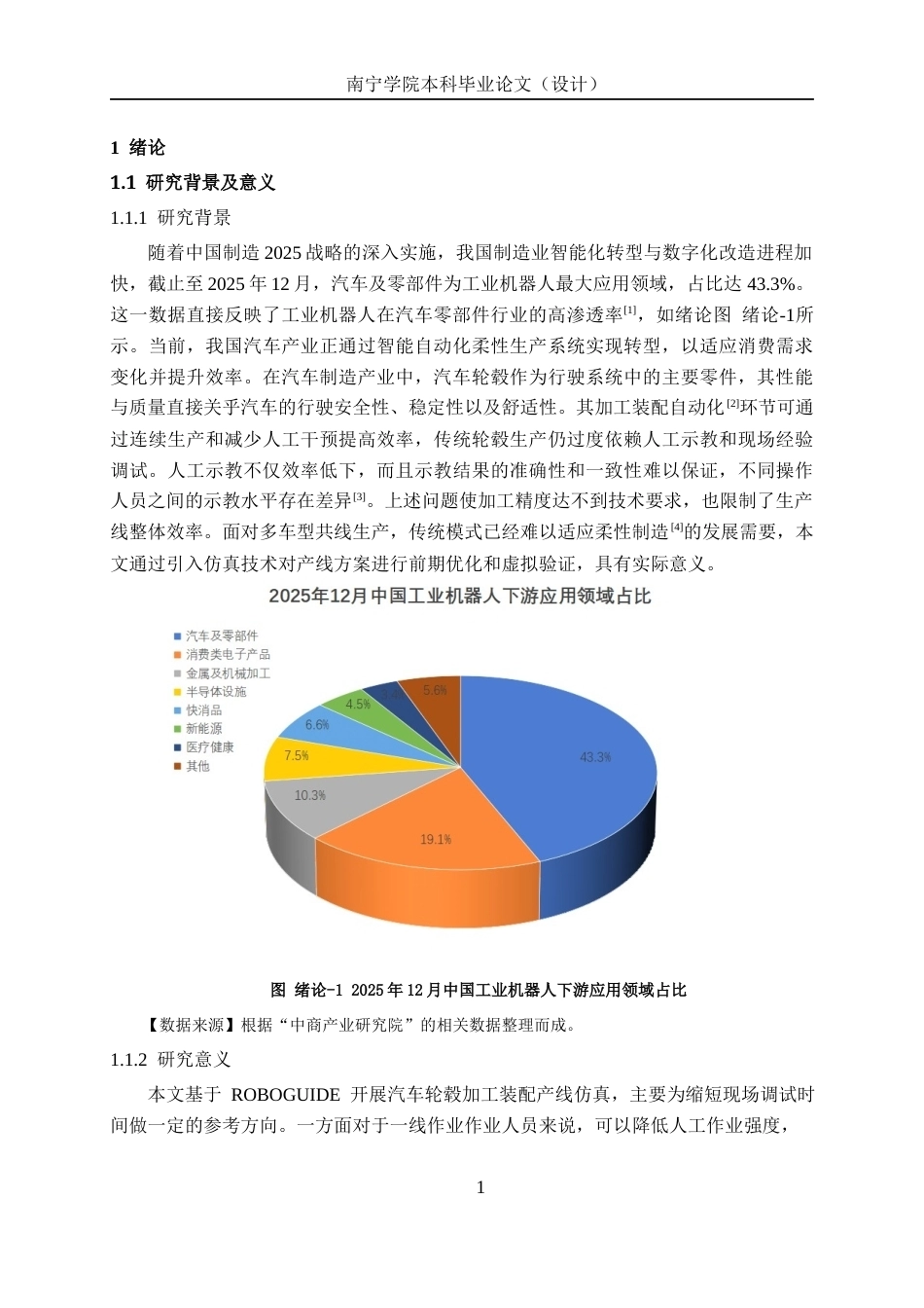 26年CH机器人工程 基于ROBOGUIDE的汽车轮毂加工装配产线仿真设计终稿全日制(14009字).docx_第5页