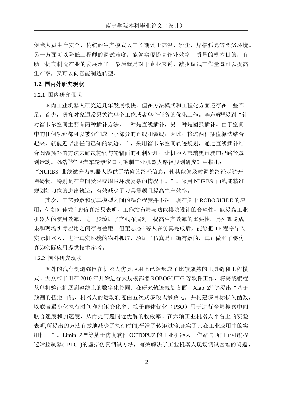 26年CH机器人工程 基于ROBOGUIDE的汽车轮毂加工装配产线仿真设计终稿全日制(14009字).docx_第6页