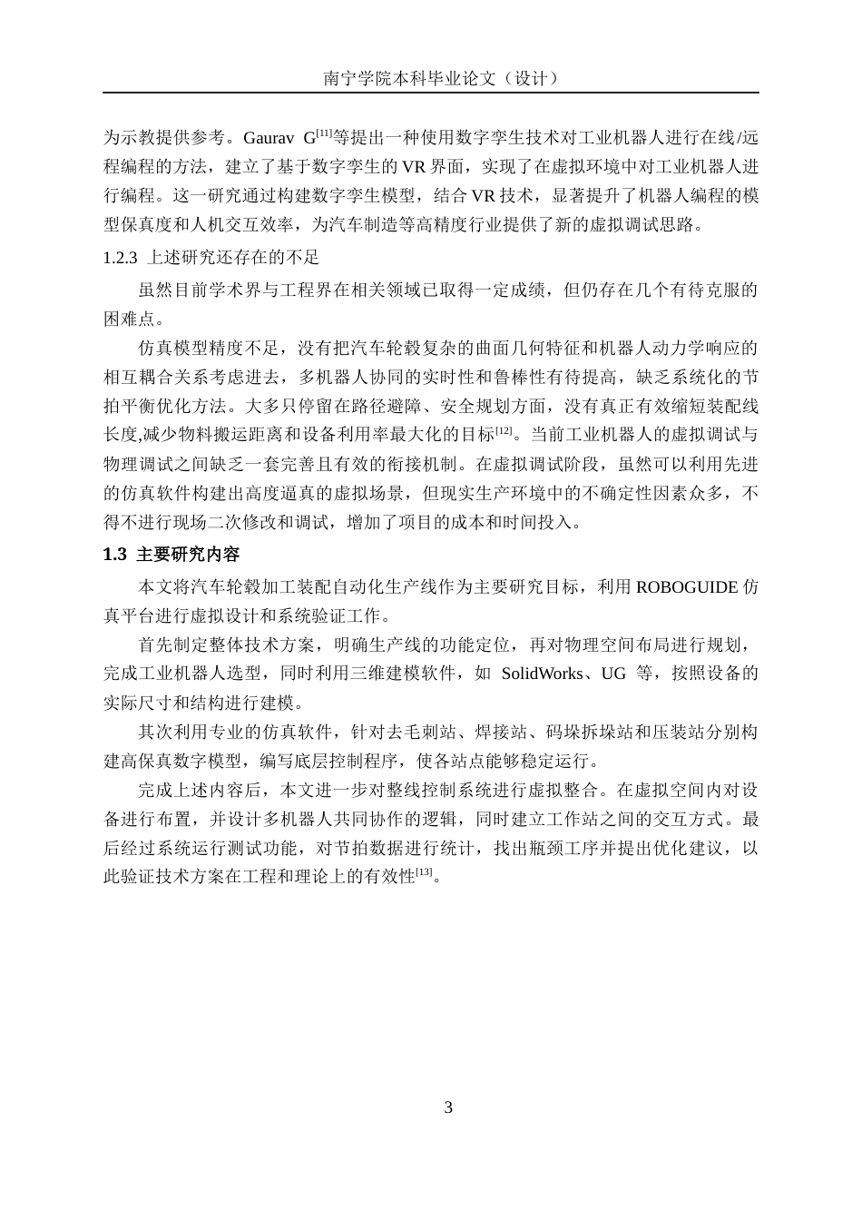 26年CH机器人工程 基于ROBOGUIDE的汽车轮毂加工装配产线仿真设计终稿全日制(14009字).docx_第7页