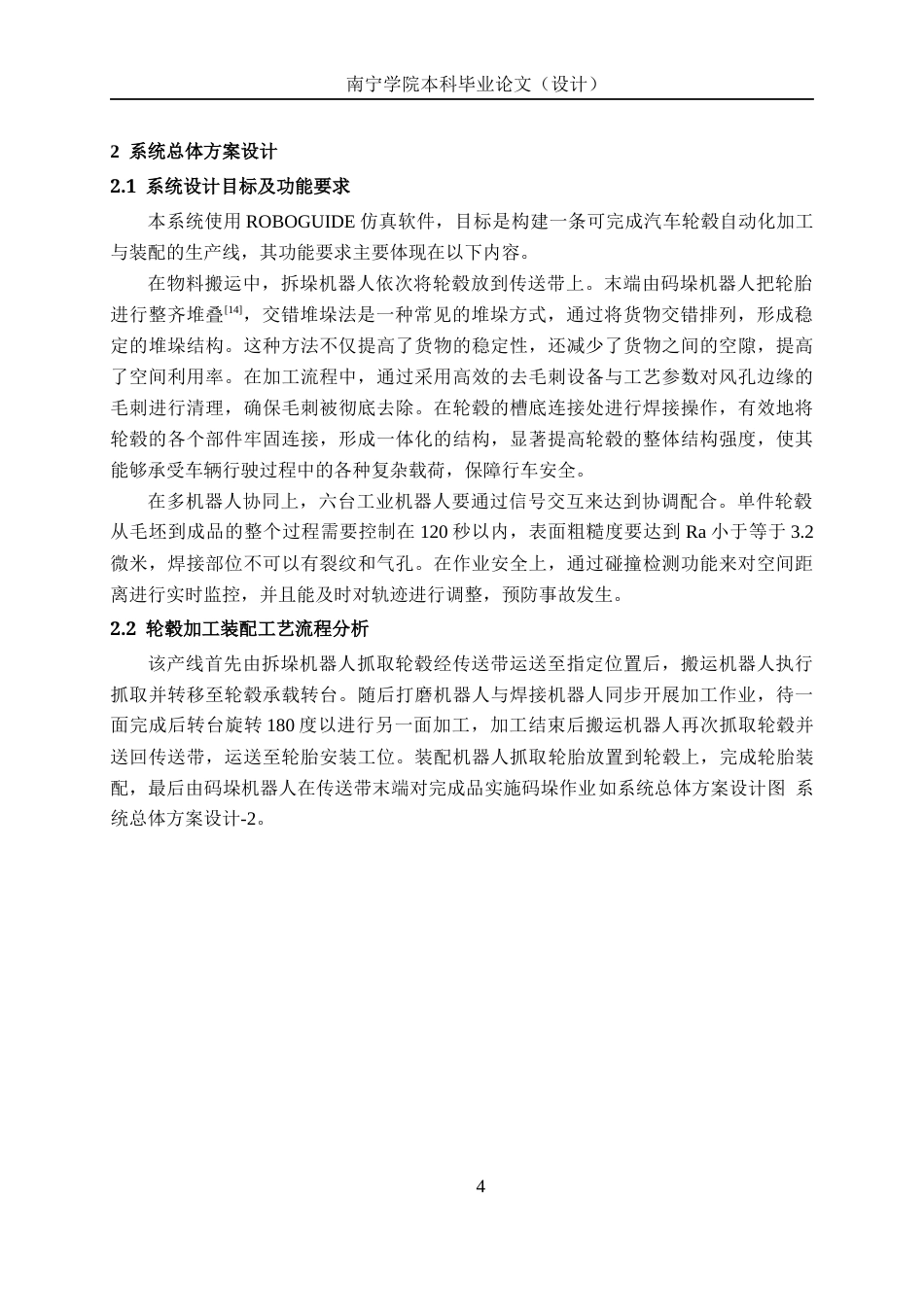 26年CH机器人工程 基于ROBOGUIDE的汽车轮毂加工装配产线仿真设计终稿全日制(14009字).docx_第8页