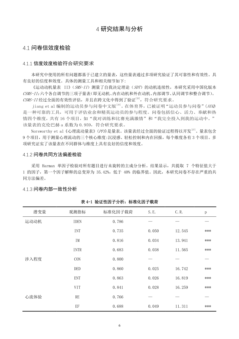 26年CH体育经济与管理 飞盘运动员运动动机对心流体验的影响：涉入程度的中介作用-终稿全-约24570字符.pdf_第10页