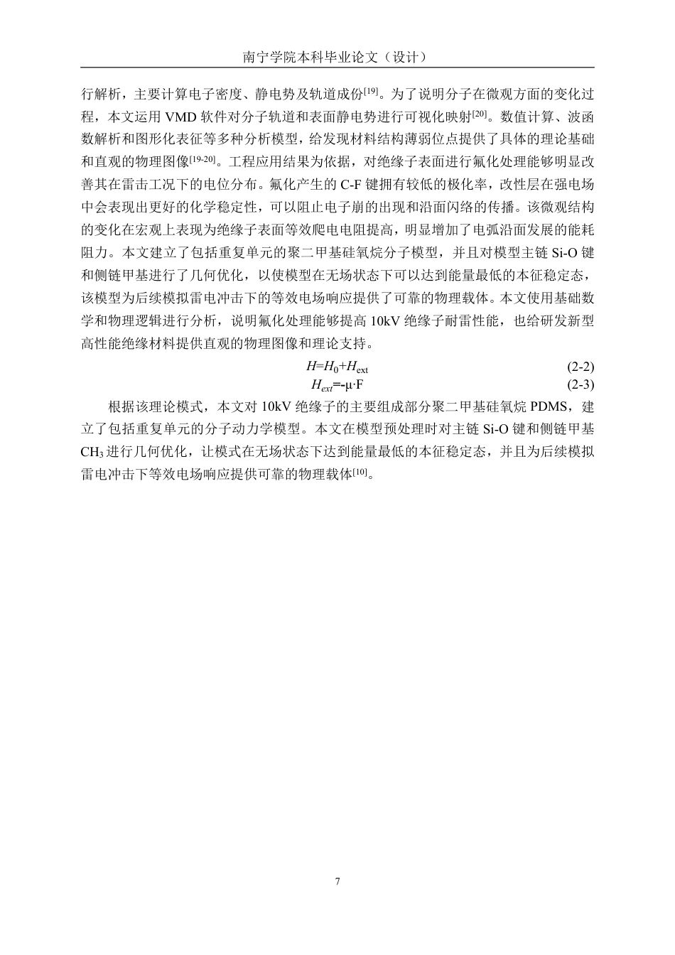 26年CH电气自动化 基于密度泛函理论的10kV绝缘子耐雷水平提升研究-约21434字符.pdf_第10页