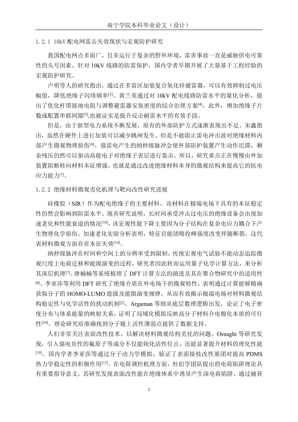 26年CH电气自动化 基于密度泛函理论的10kV绝缘子耐雷水平提升研究-约21434字符.pdf_第5页