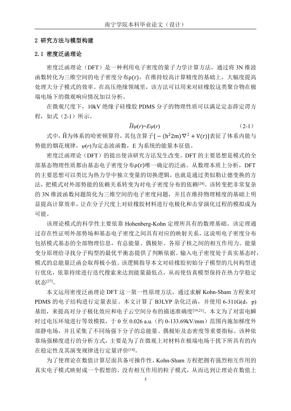 26年CH电气自动化 基于密度泛函理论的10kV绝缘子耐雷水平提升研究-约21434字符.pdf_第8页