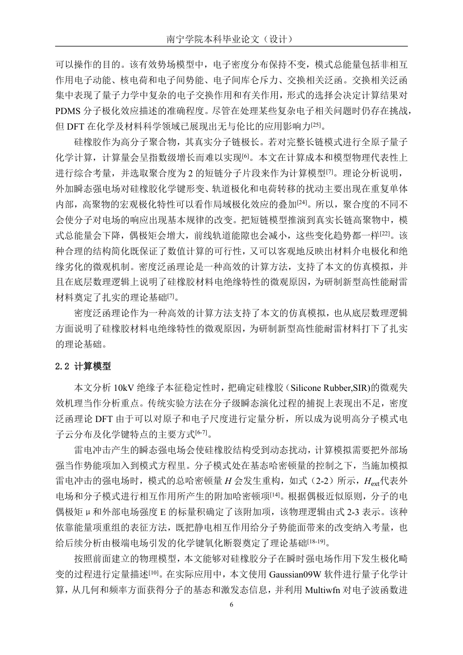 26年CH电气自动化 基于密度泛函理论的10kV绝缘子耐雷水平提升研究-约21434字符.pdf_第9页