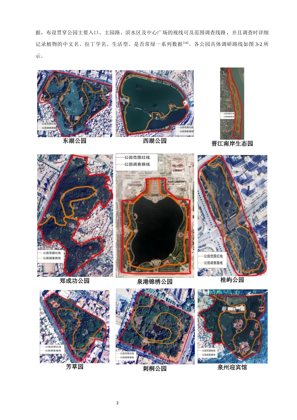 26年CH环境科学 泉州市城市建成区公园绿地乡土植物应用评价与优化策略(15814字).docx_第8页