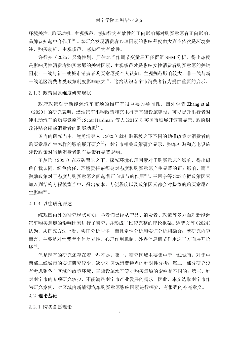 26年CH新能源 新能源汽车购买意愿影响因素研究 一一以南宁市消费者为例-约32964字符.pdf_第10页