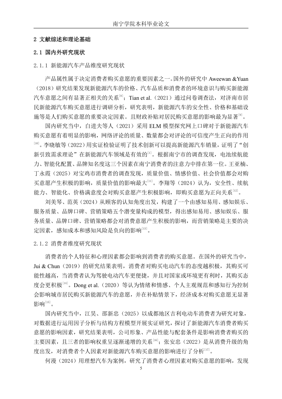 26年CH新能源 新能源汽车购买意愿影响因素研究 一一以南宁市消费者为例-约32964字符.pdf_第9页