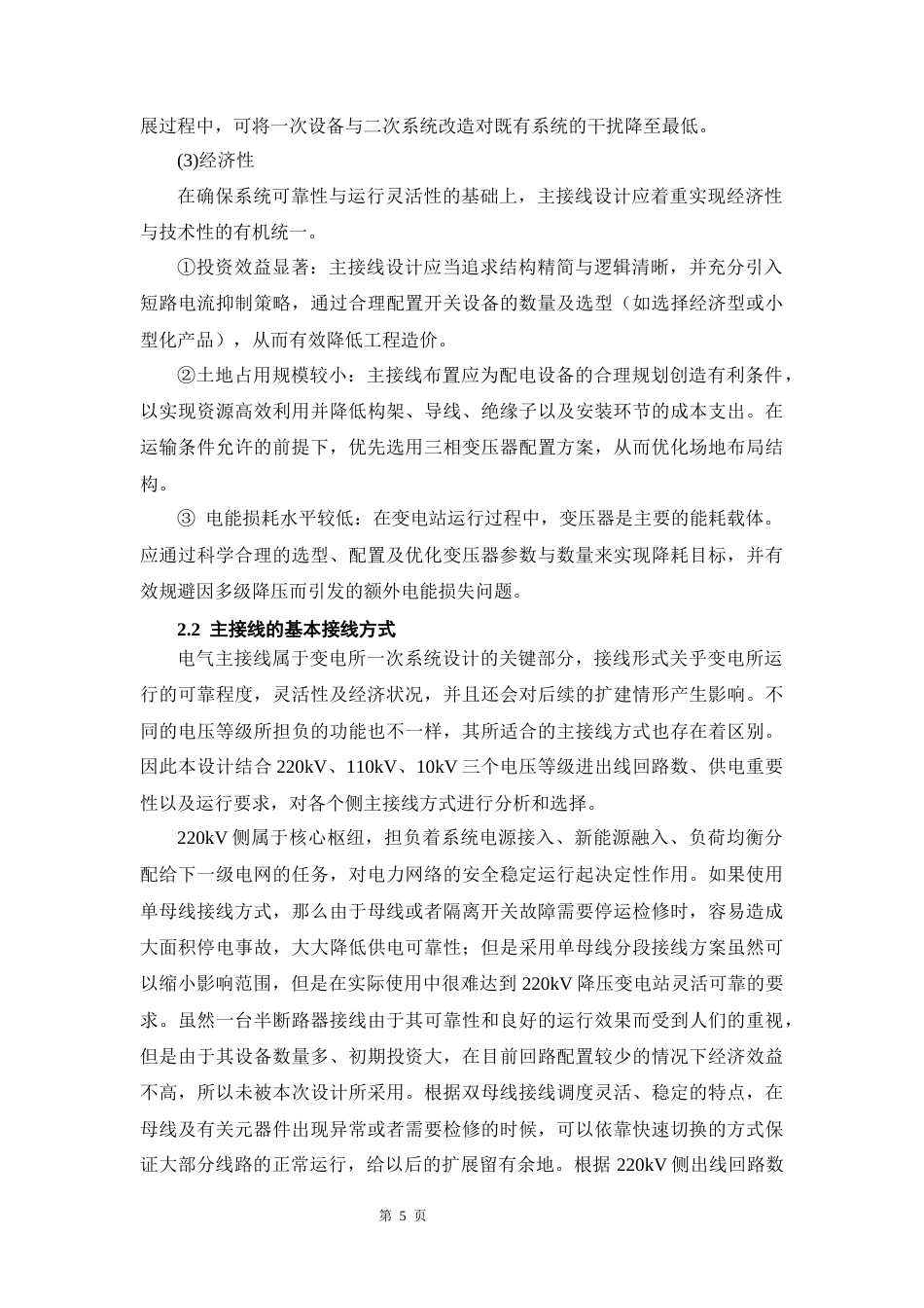 26年CH220kV降压变电所电气一次部分设计(29723字).docx_第10页
