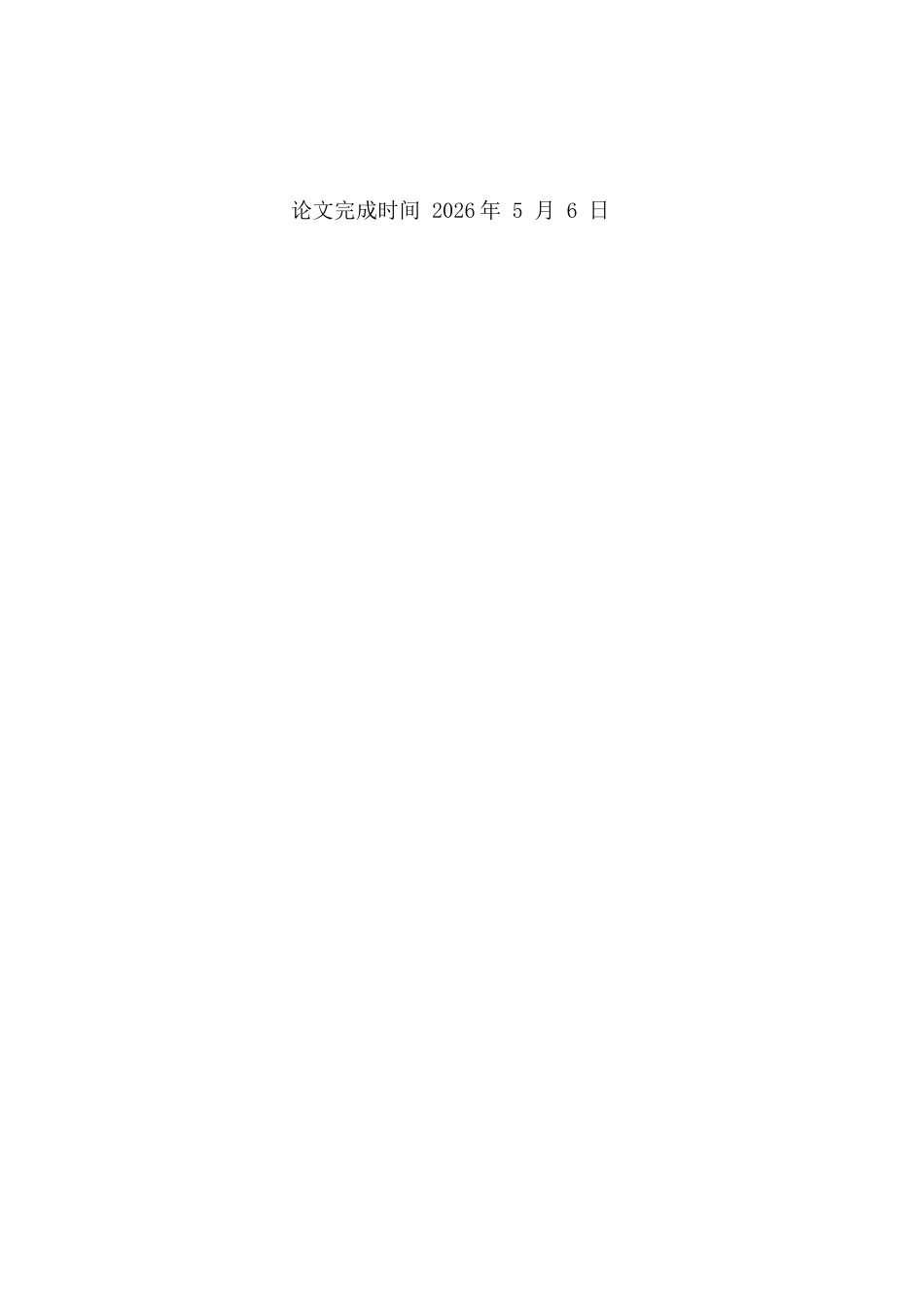 26年CH220kV降压变电所电气一次部分设计(29723字).docx_第2页