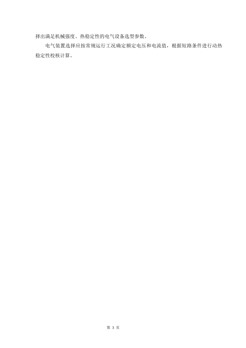 26年CH220kV降压变电所电气一次部分设计(29723字).docx_第8页