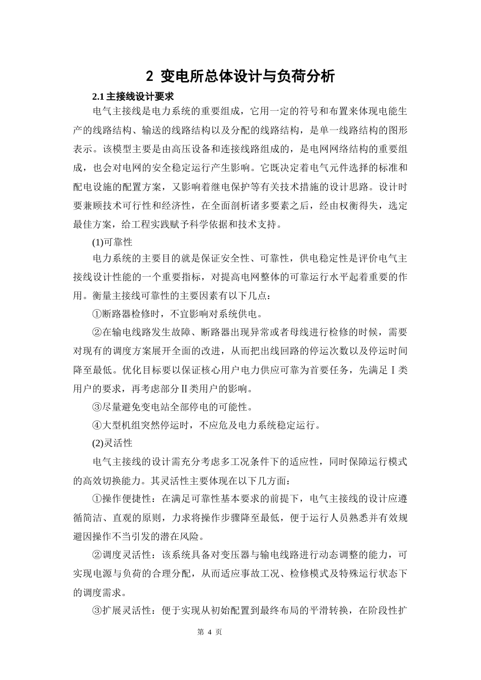 26年CH220kV降压变电所电气一次部分设计(29723字).docx_第9页