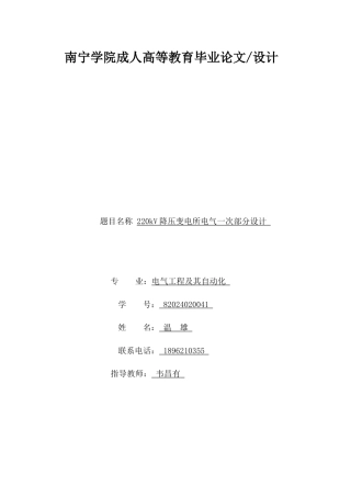 26年CH220kV降压变电所电气一次部分设计(29723字).docx