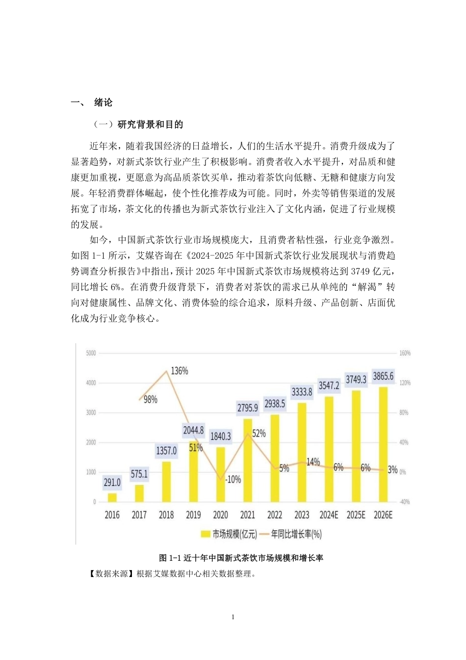26年CH工商管理 新茶饮消费升级背景下煲珠公南宁市场顾客忠诚度提升策略研究终稿全日制-约28163字符.pdf_第5页