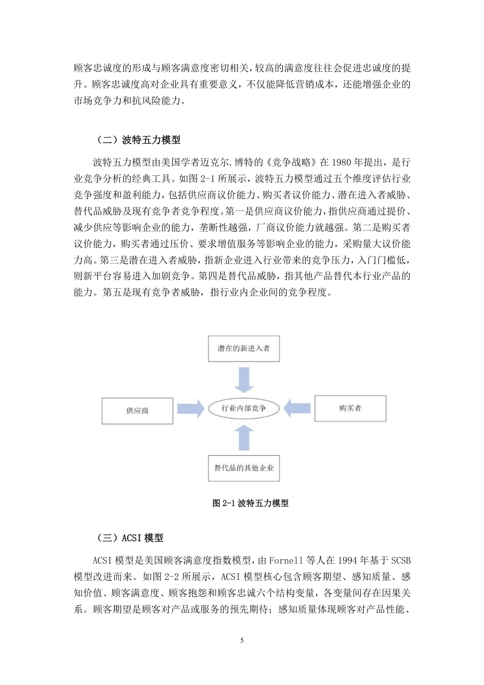 26年CH工商管理 新茶饮消费升级背景下煲珠公南宁市场顾客忠诚度提升策略研究终稿全日制-约28163字符.pdf_第9页
